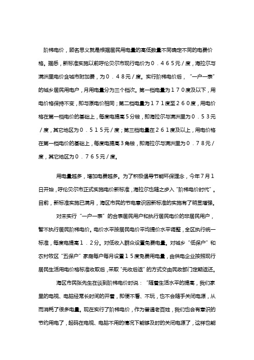 阶梯电价