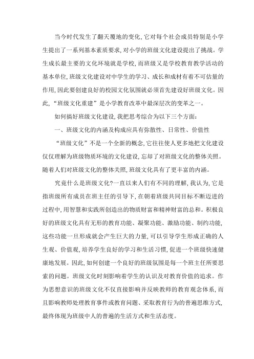 班级建设材料