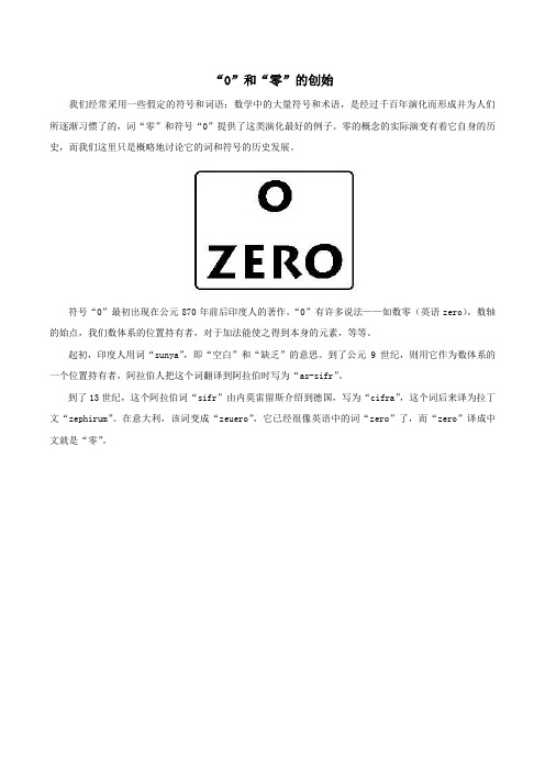 一年级数学上册一快乐的校园_10以内数的认识《0的认识》数学文化0和零的创始素材青岛版六三制
