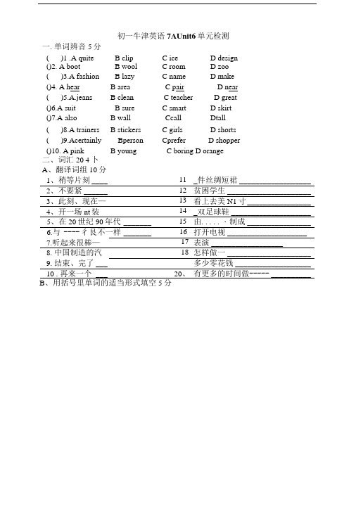 初一牛津英语7AUnit6单元检测.doc