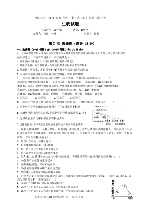 2020-2021学年四川省内江市第六中学高二上学期第三次月考生物试题 (Word版)
