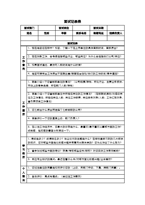 公司面试记录表(标准版)