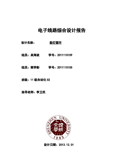 电子线路设计