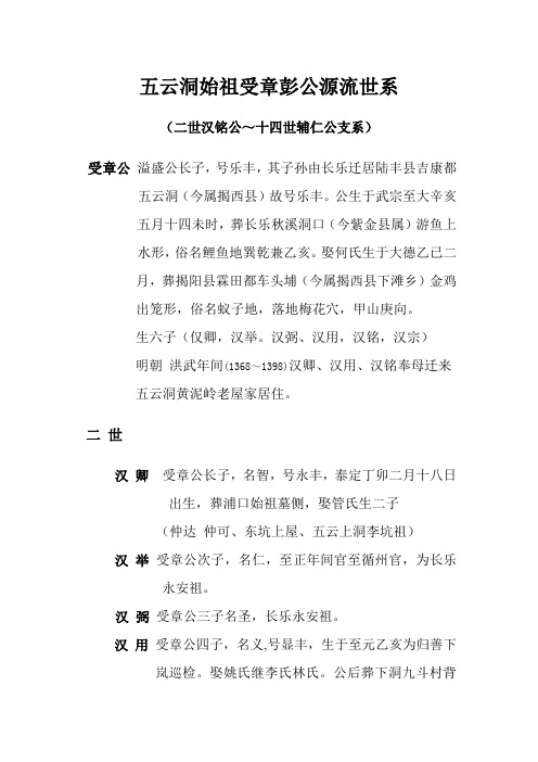 五云洞黄泥岭彭氏族谱(辅仁公派)