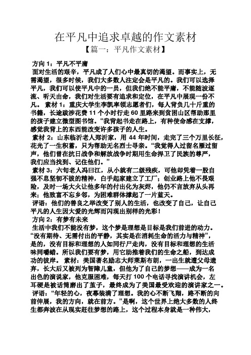 在平凡中追求卓越的作文素材