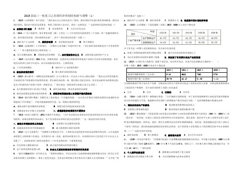 2015届高三一轮复习之各国经济体制的创新与调整