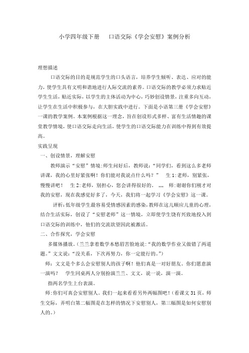 安慰案例分析