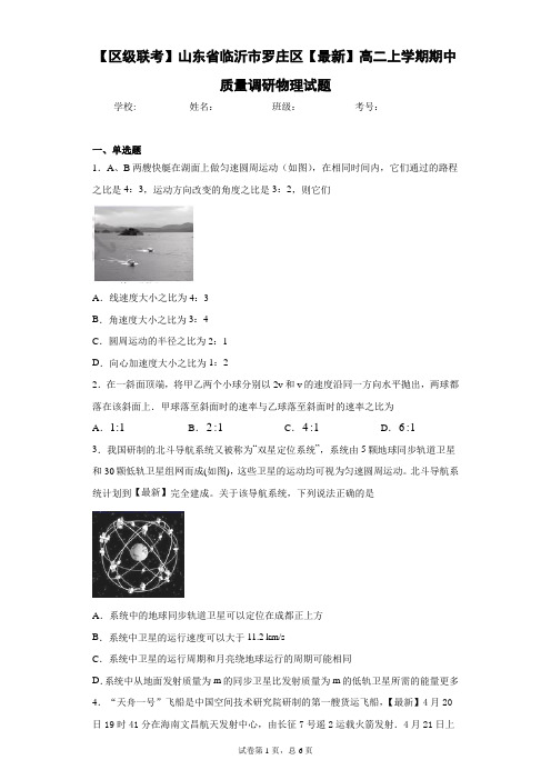 2020-2021学年高二上学期期中质量调研物理试题含答案解析