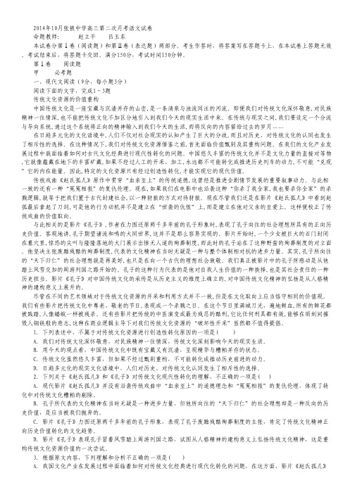 甘肃省张掖中学2015届高三上学期第二次月考语文试卷 Word版含答案