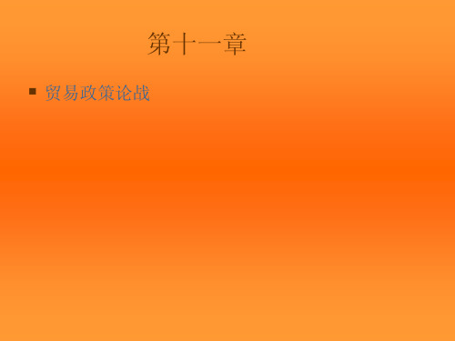 克鲁格曼国际经济学中文版第11章