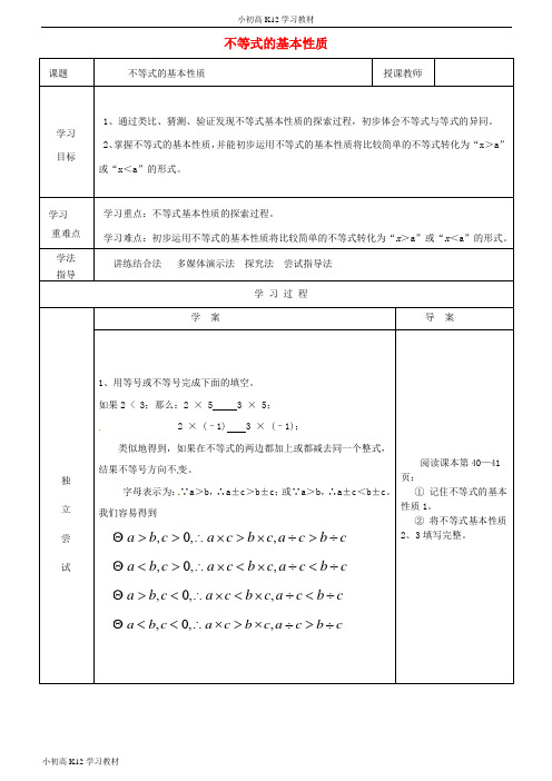 [学习资料]初中八年级资料数学下册 2.2 不等式的基本性质导学案(无答案)(新版)北师大版