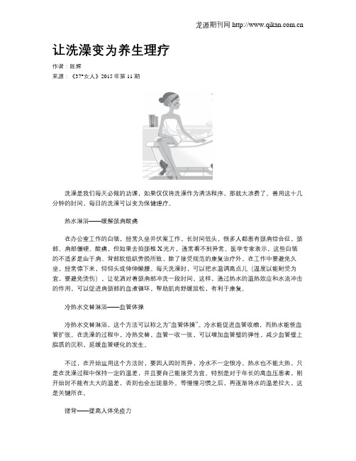 让洗澡变为养生理疗