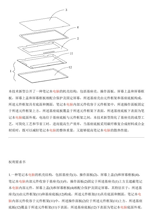 笔记本电脑的机壳结构的制作方法