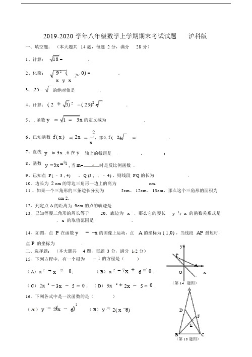 2019-2020学年八年级数学上学期期末考试试题沪科版.docx