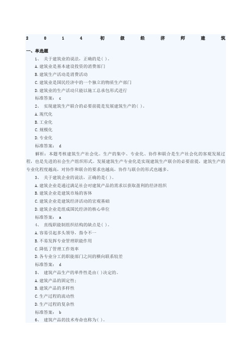 初级经济师建筑真题及答案
