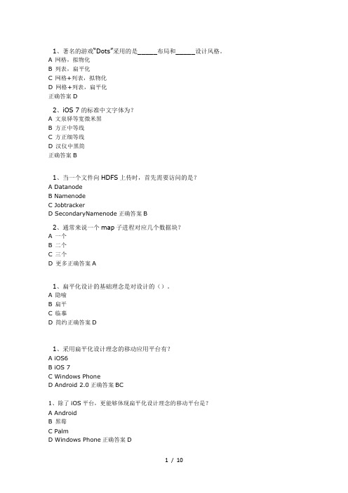 高级项目经理  信息系统集成及服务项目管理人员继续教育 课程13 课后习题汇总