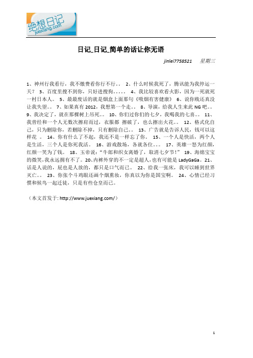 日记_男人 女人 之间也就那么点事.docx