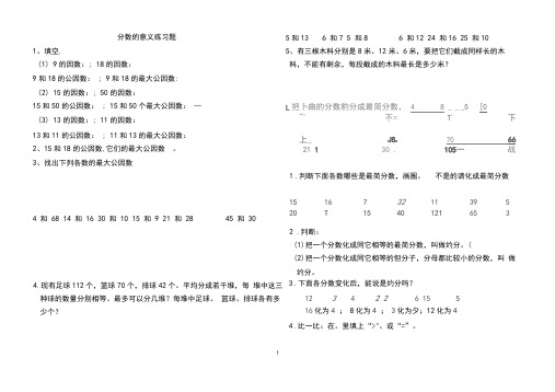 (完整word)小学五年级下册分数练习题(人教版)