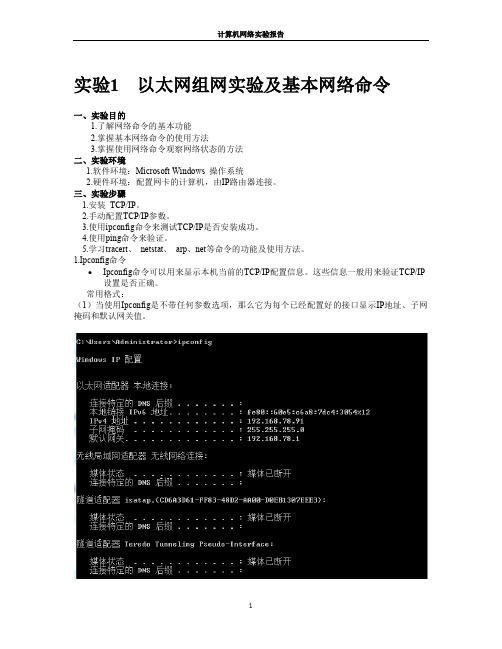 计算机网络实验报告