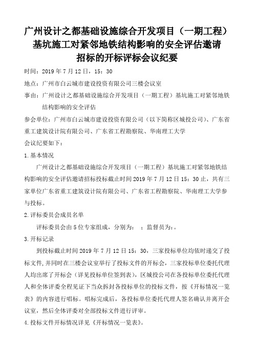广州设计之都基础设施综合开发项目(一期工程)基坑施工对