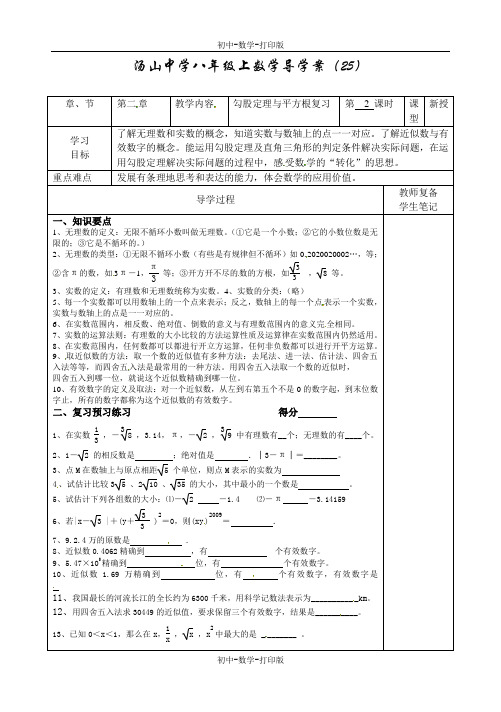 苏科版-数学-八年级上册-《第二章 勾股定理与平方根》学案