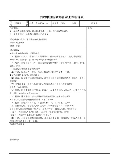 我的开心法宝