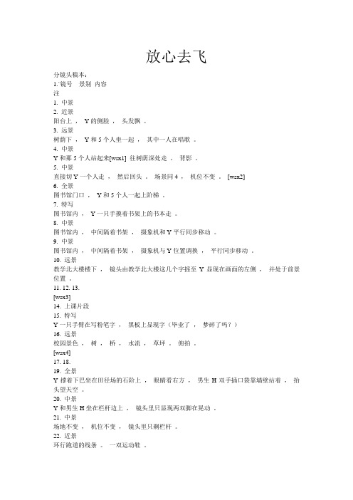 117宿舍 分镜头稿本(1)