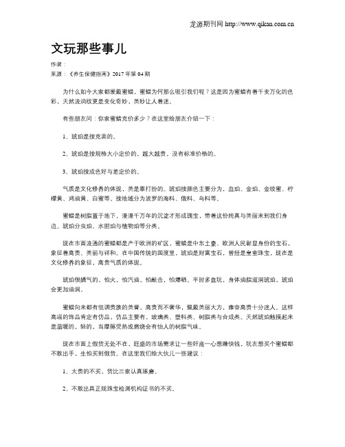 文玩那些事儿
