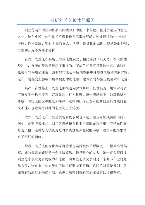 浅析刘兰芝被休的原因