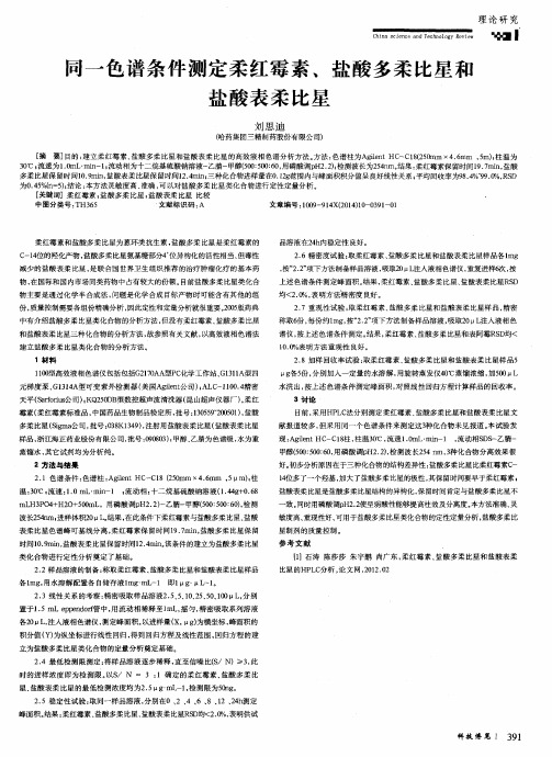 同一色谱条件测定柔红霉素、盐酸多柔比星和盐酸表柔比星