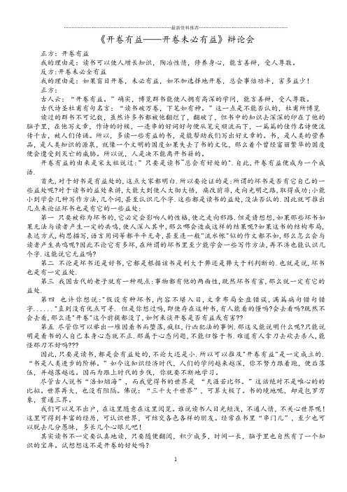 开卷有益正反辩论会精编版