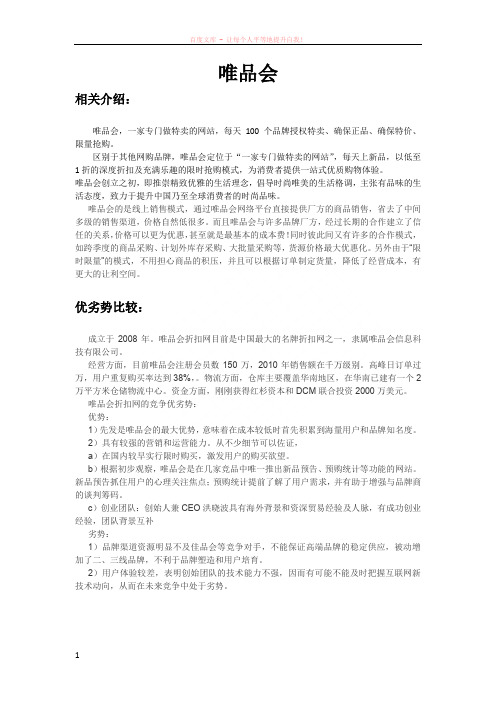 分析唯品会的优劣势