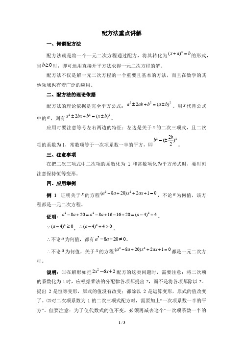 配方法重点讲解