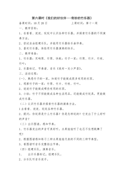 我们的好伙伴---奇妙的竹乐器
