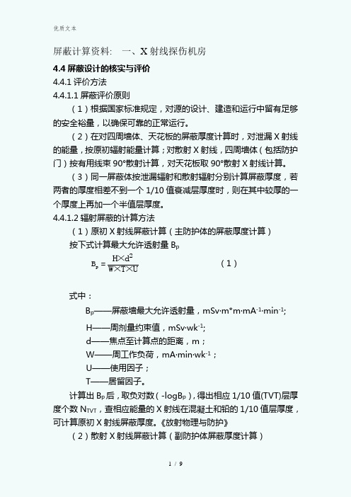 屏蔽计算资料