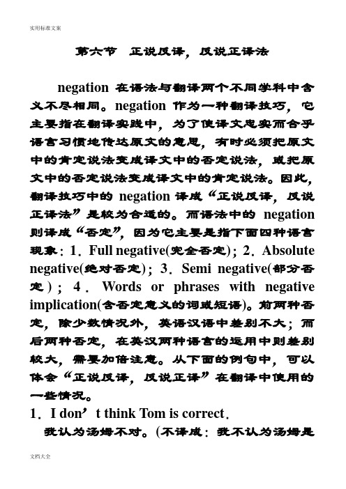 第六节正说反译,反说正译法