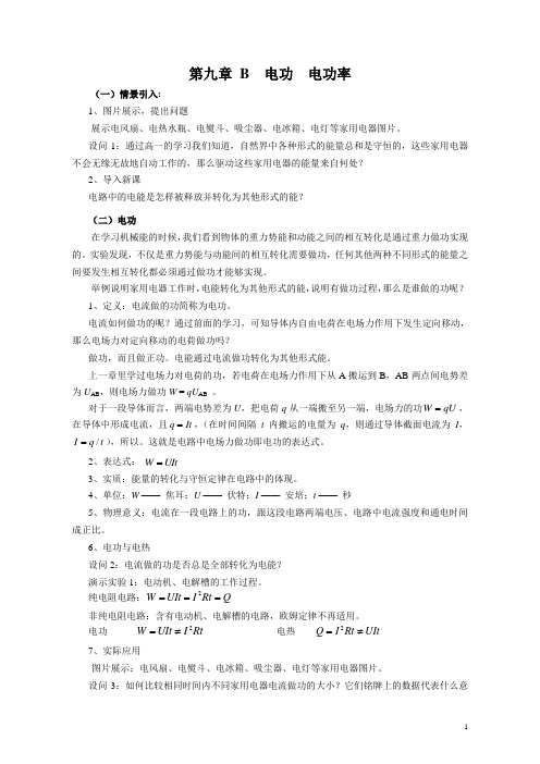 杨浦高中补习班五角场新王牌物理等级考一轮复习第九章电功、电功率