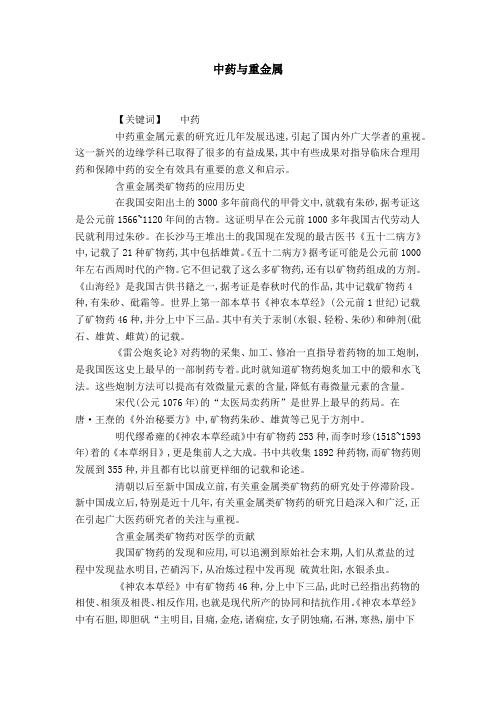 中药与重金属