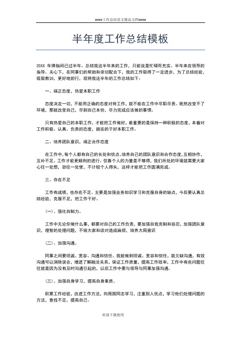 2019年最新办公室文员上半年工作总结工作总结文档【五篇】