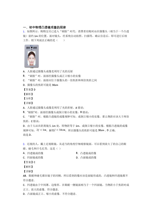 历年中考物理易错题汇编-凸透镜成像的规律练习题及答案