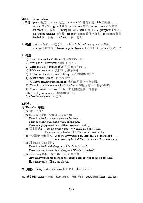 上海牛津英语4A-M3知识点总结