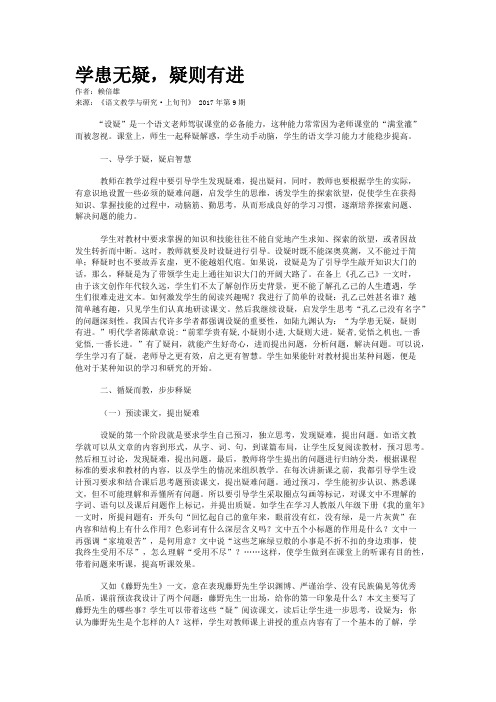 学患无疑，疑则有进