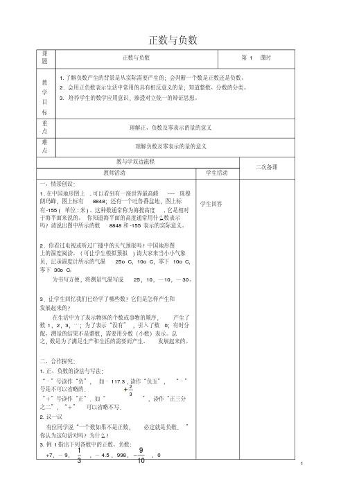 苏科初中数学七年级上册《2.1正数与负数》教案(3)-精品