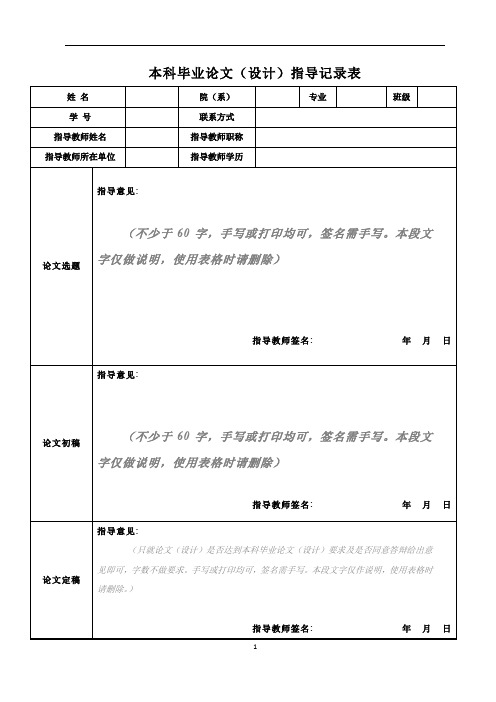 本科毕业论文(设计)指导记录表