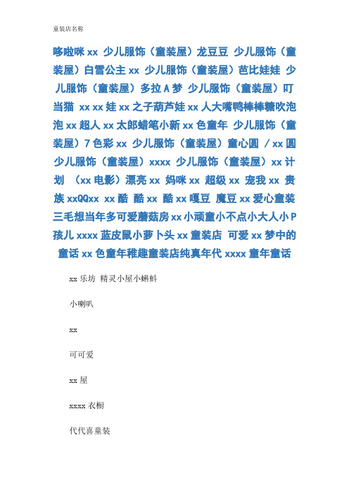童装店名称