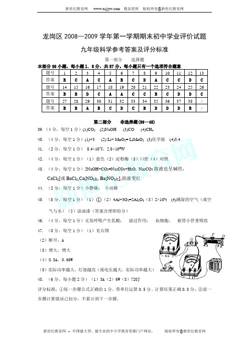 龙岗区2008—2009学年第一学期期末初中学业评价试题