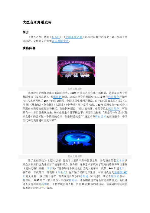 大型音乐舞蹈史诗1