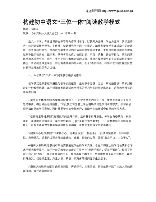 构建初中语文“三位一体”阅读教学模式