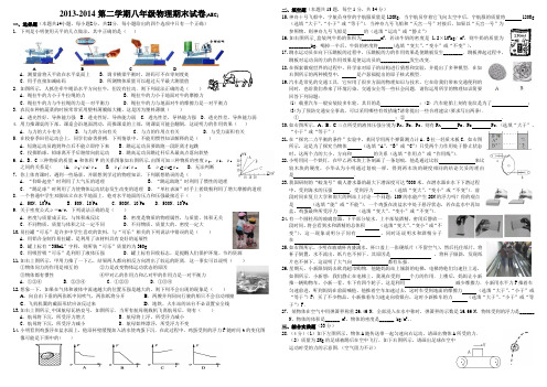 2013-2014第二学期八年级物理期末试卷(AEC)