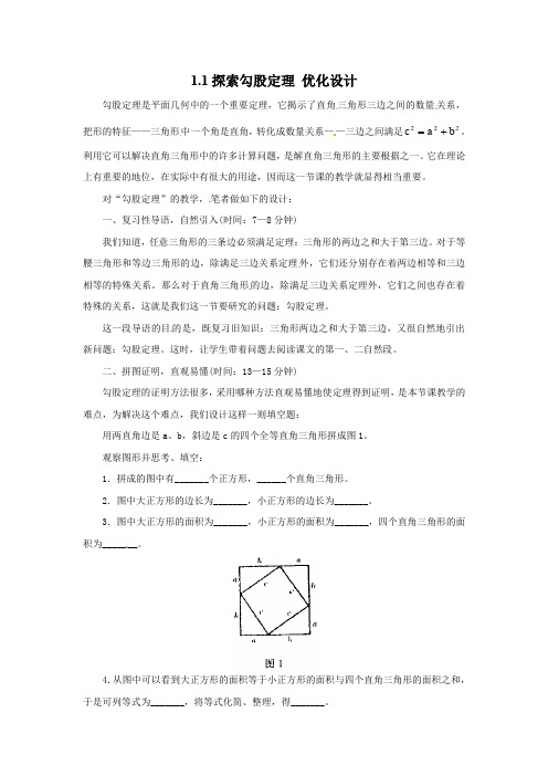 北师大版八年级上册数学课后辅导专练：1.1 探索勾股定理 练习2